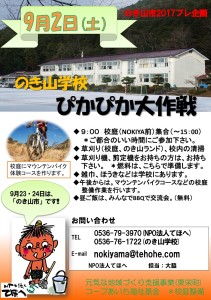 20170902のき山学校ぴっかぴか大作戦（回覧）